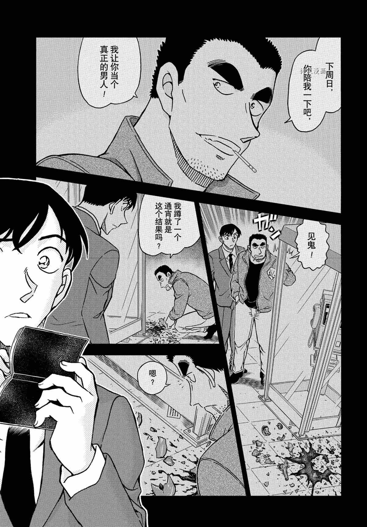 《名侦探柯南》漫画最新章节第1079话 试看版免费下拉式在线观看章节第【6】张图片