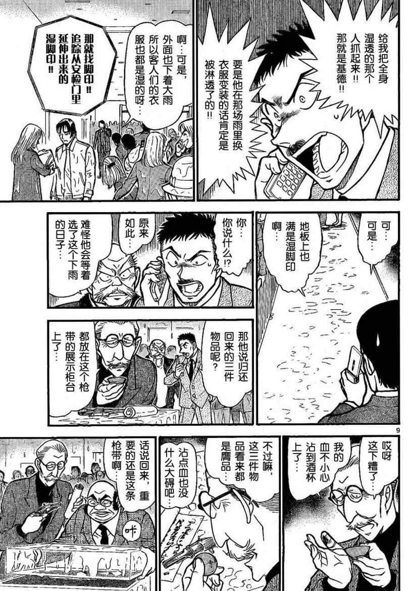 《名侦探柯南》漫画最新章节第733话免费下拉式在线观看章节第【9】张图片