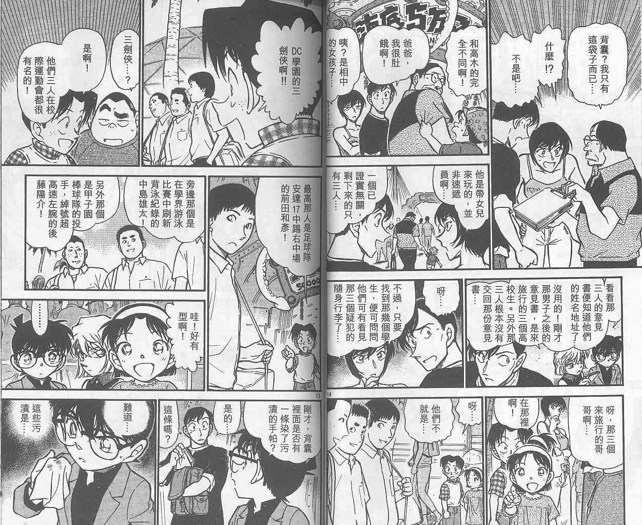 《名侦探柯南》漫画最新章节第40卷免费下拉式在线观看章节第【21】张图片