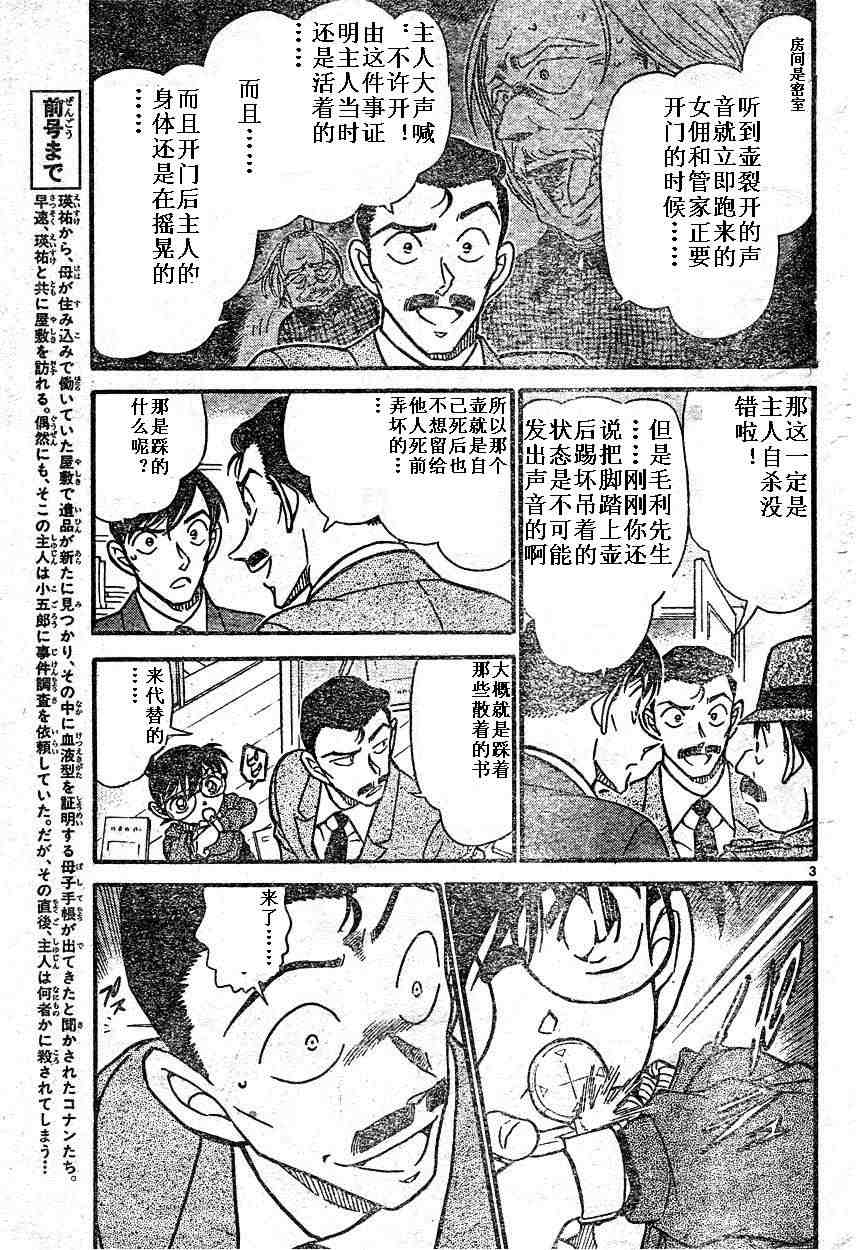 《名侦探柯南》漫画最新章节第590话免费下拉式在线观看章节第【2】张图片