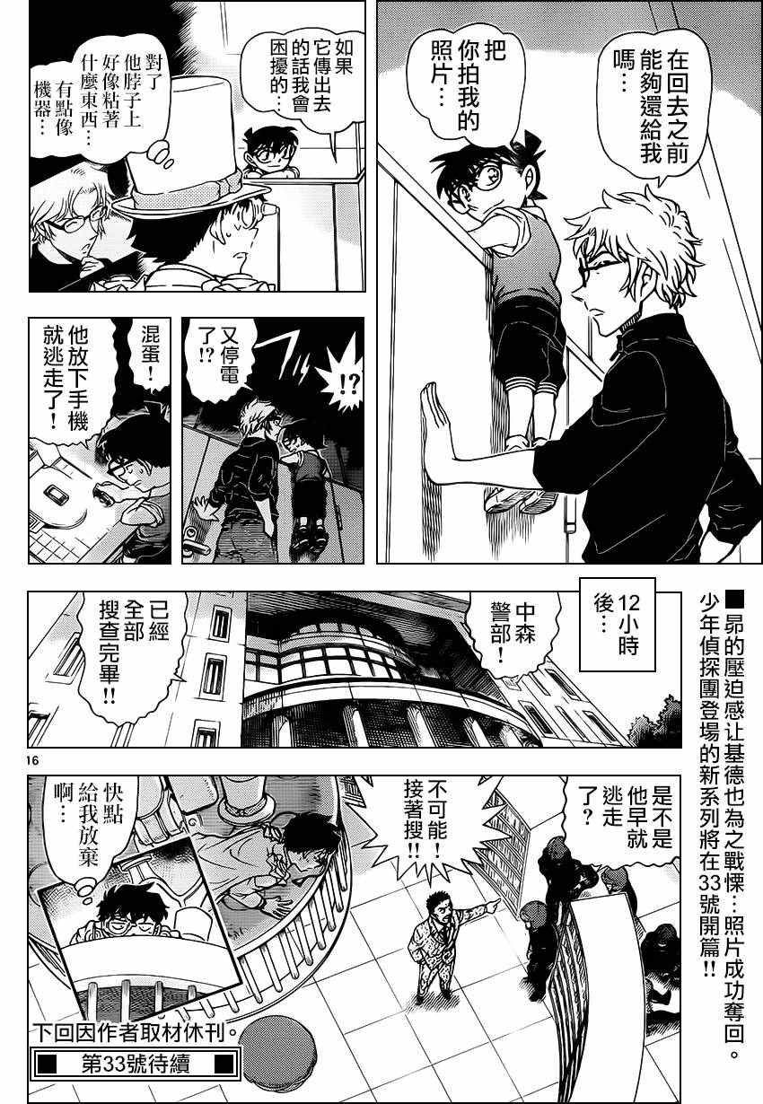 《名侦探柯南》漫画最新章节第965话免费下拉式在线观看章节第【18】张图片