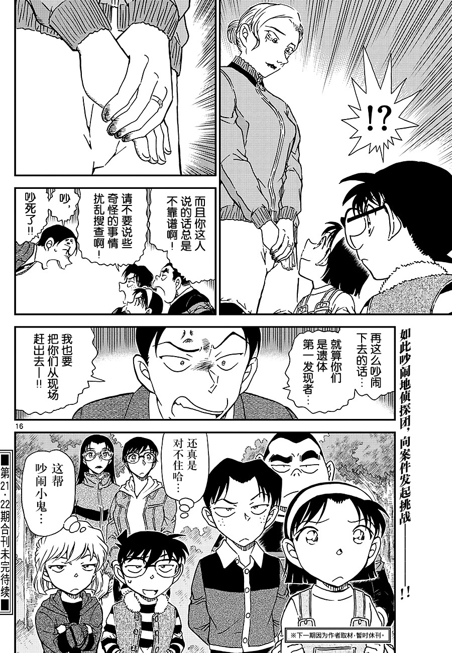 《名侦探柯南》漫画最新章节第1032话免费下拉式在线观看章节第【16】张图片