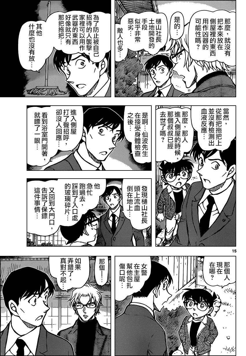 《名侦探柯南》漫画最新章节第948话免费下拉式在线观看章节第【16】张图片