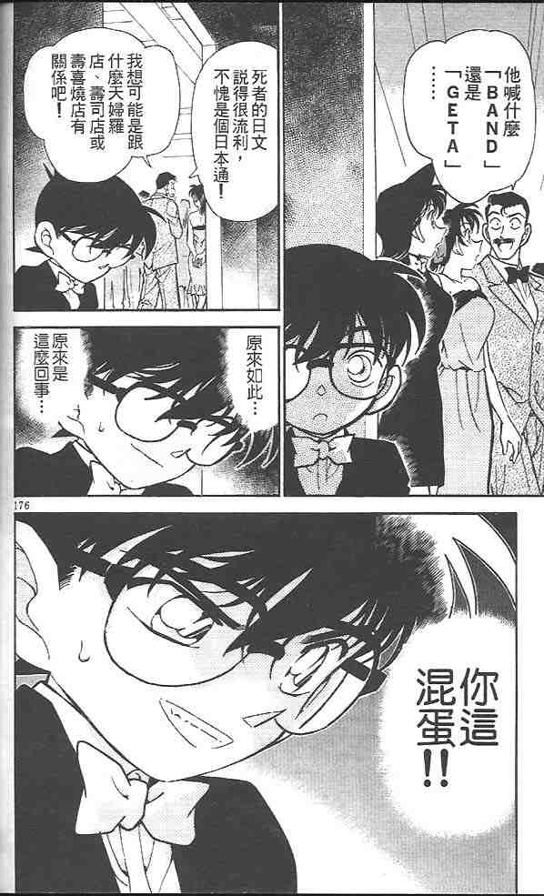 《名侦探柯南》漫画最新章节第29卷免费下拉式在线观看章节第【88】张图片