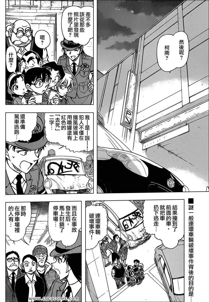 《名侦探柯南》漫画最新章节第792话免费下拉式在线观看章节第【3】张图片