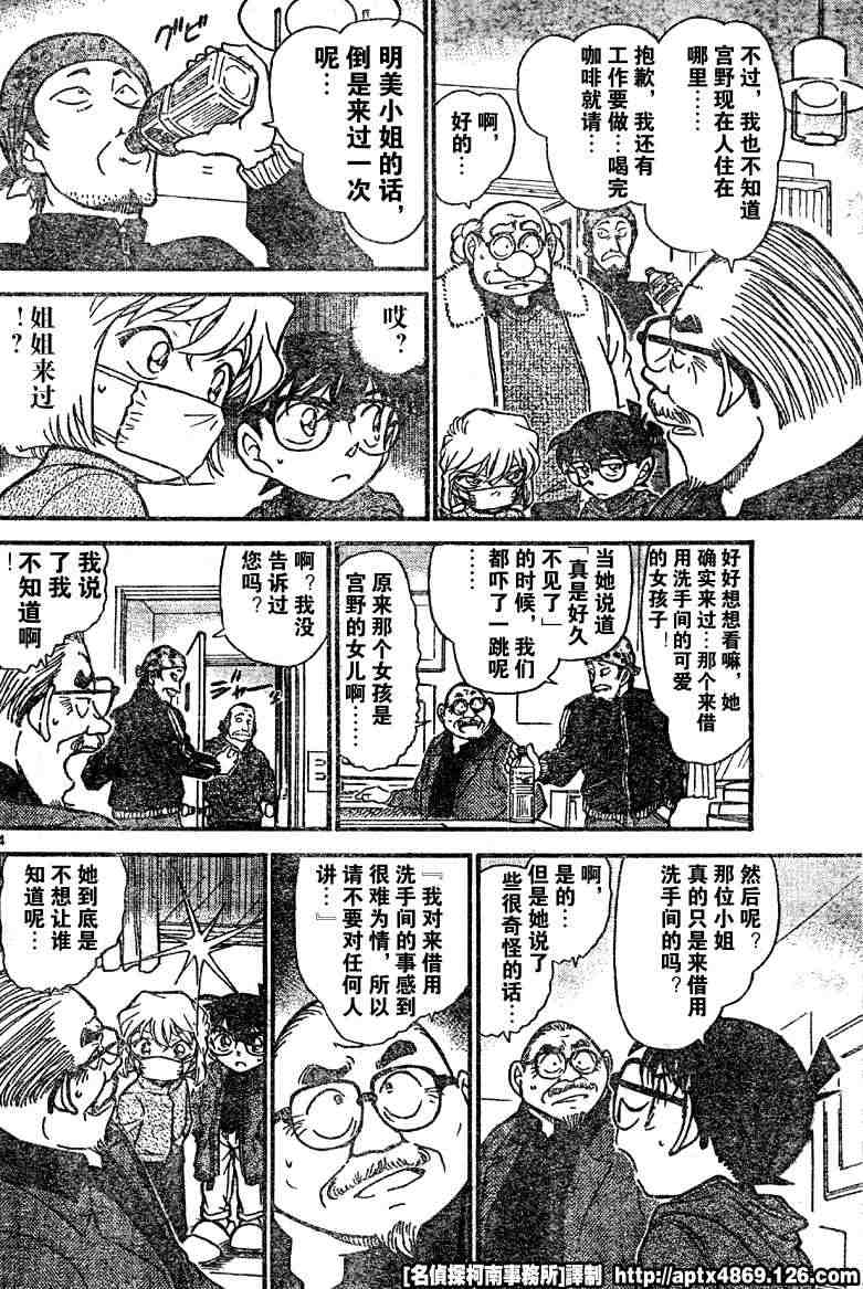 《名侦探柯南》漫画最新章节第41卷免费下拉式在线观看章节第【160】张图片