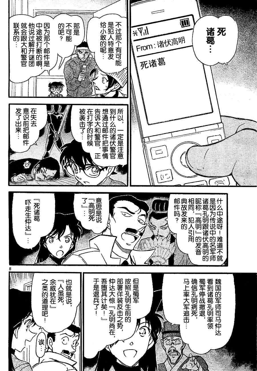 《名侦探柯南》漫画最新章节第685话免费下拉式在线观看章节第【8】张图片