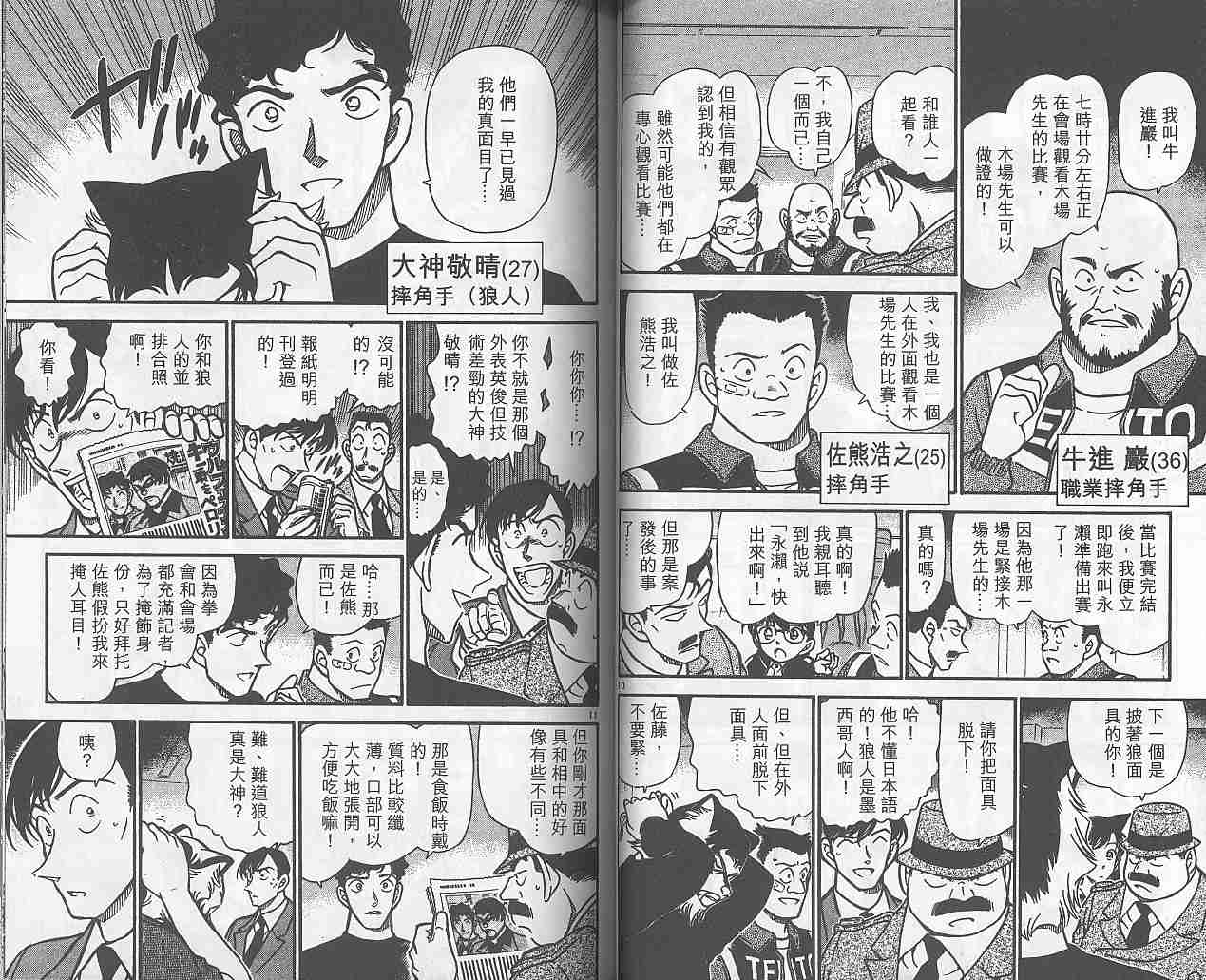 《名侦探柯南》漫画最新章节第38卷免费下拉式在线观看章节第【52】张图片