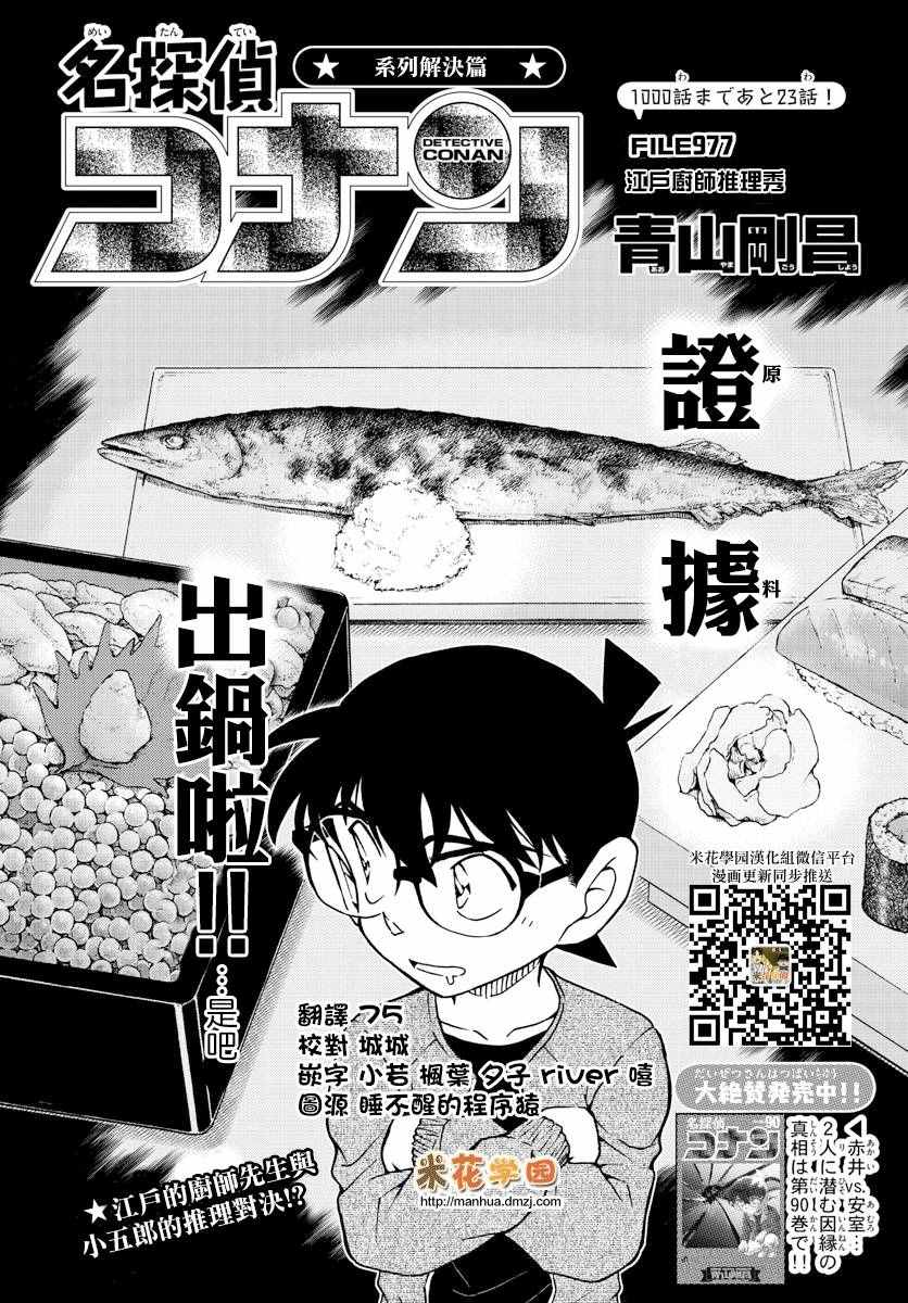 《名侦探柯南》漫画最新章节第977话免费下拉式在线观看章节第【1】张图片