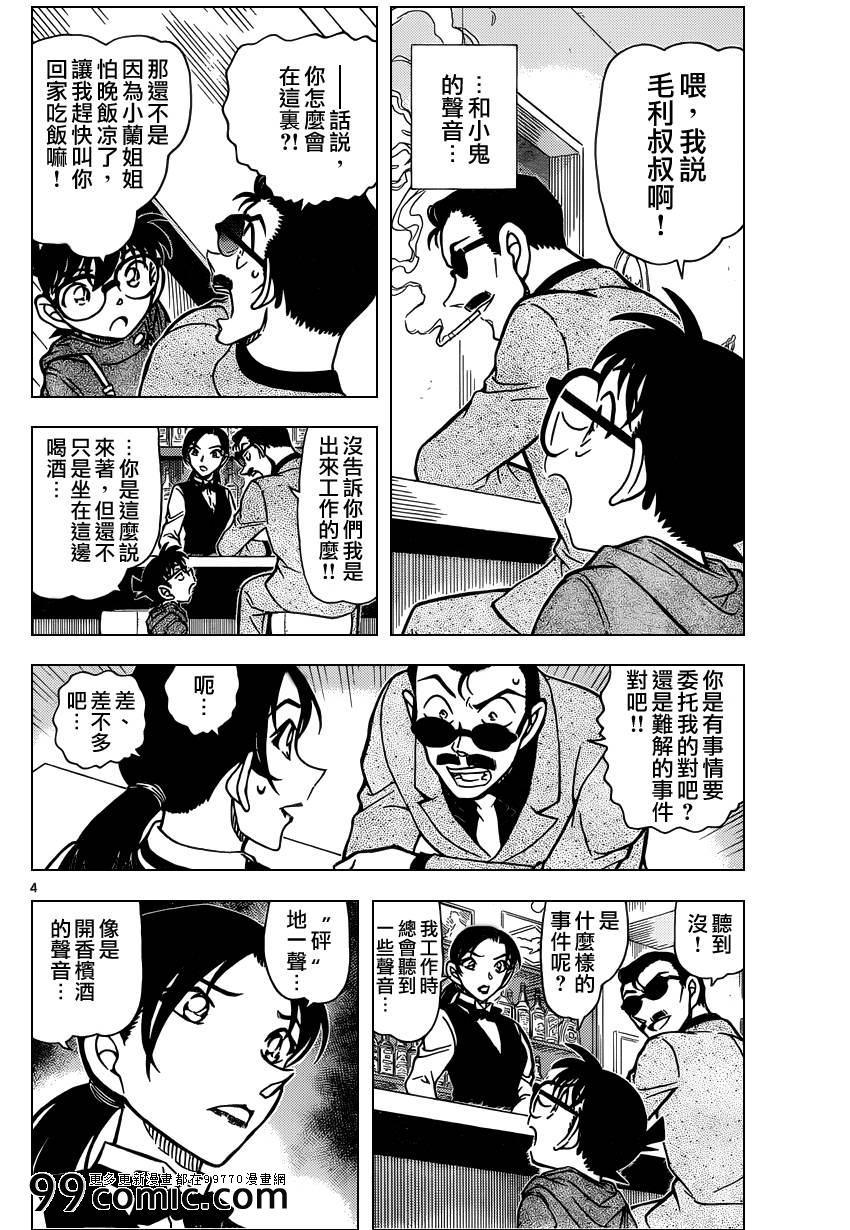 《名侦探柯南》漫画最新章节第853话免费下拉式在线观看章节第【5】张图片