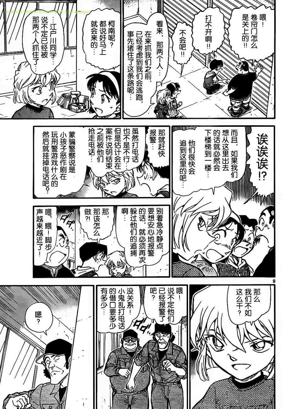 《名侦探柯南》漫画最新章节第754话免费下拉式在线观看章节第【10】张图片