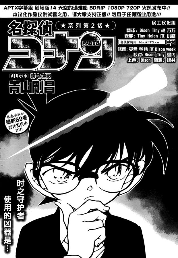 《名侦探柯南》漫画最新章节第763话免费下拉式在线观看章节第【2】张图片