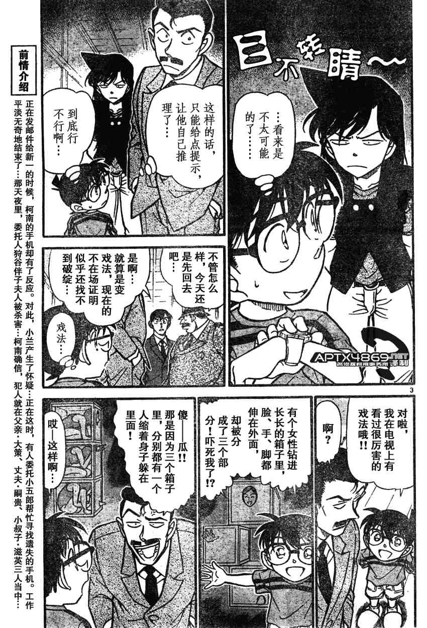 《名侦探柯南》漫画最新章节第47卷免费下拉式在线观看章节第【35】张图片