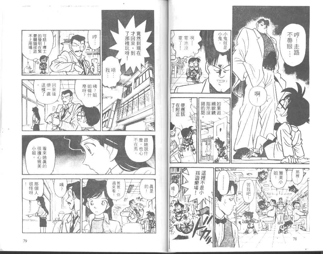 《名侦探柯南》漫画最新章节第2卷免费下拉式在线观看章节第【39】张图片