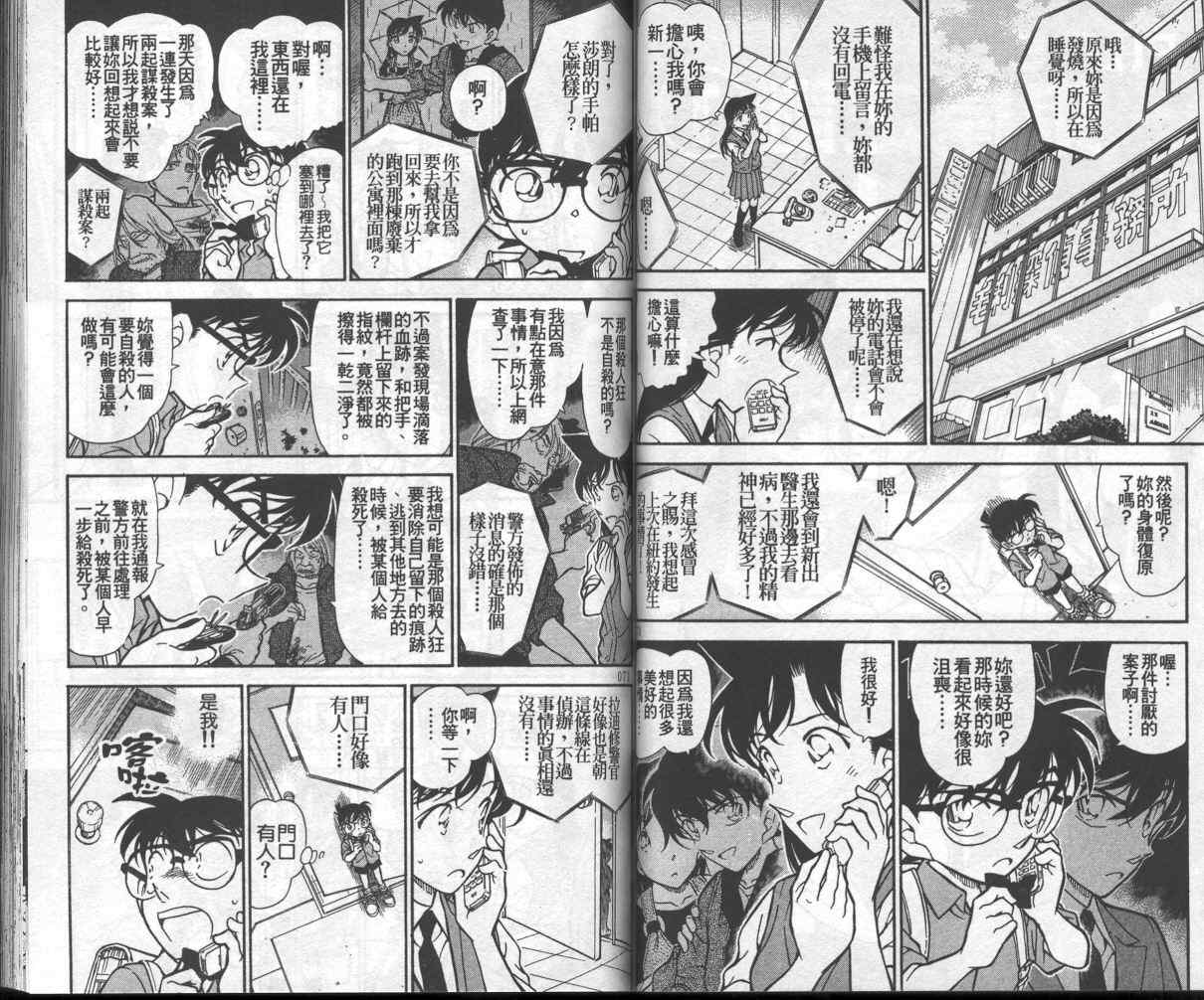 《名侦探柯南》漫画最新章节第35卷免费下拉式在线观看章节第【38】张图片