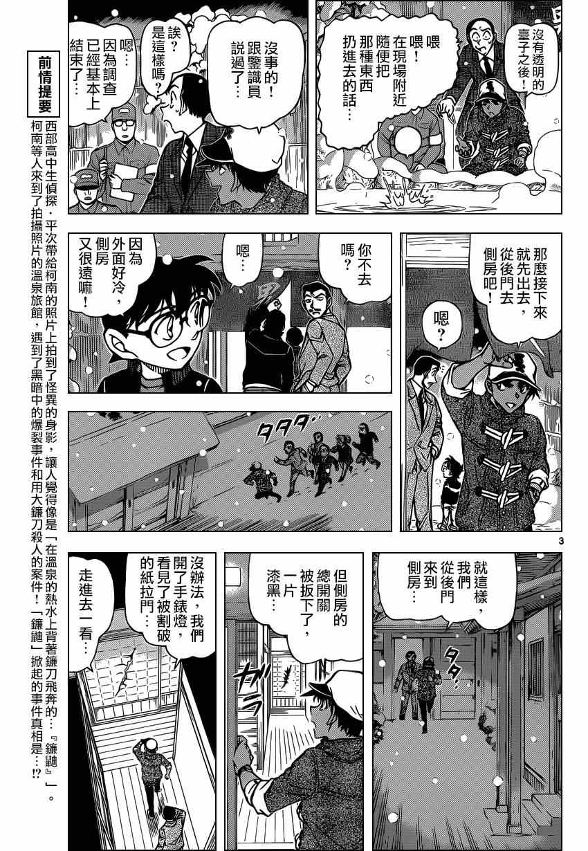 《名侦探柯南》漫画最新章节第912话免费下拉式在线观看章节第【4】张图片