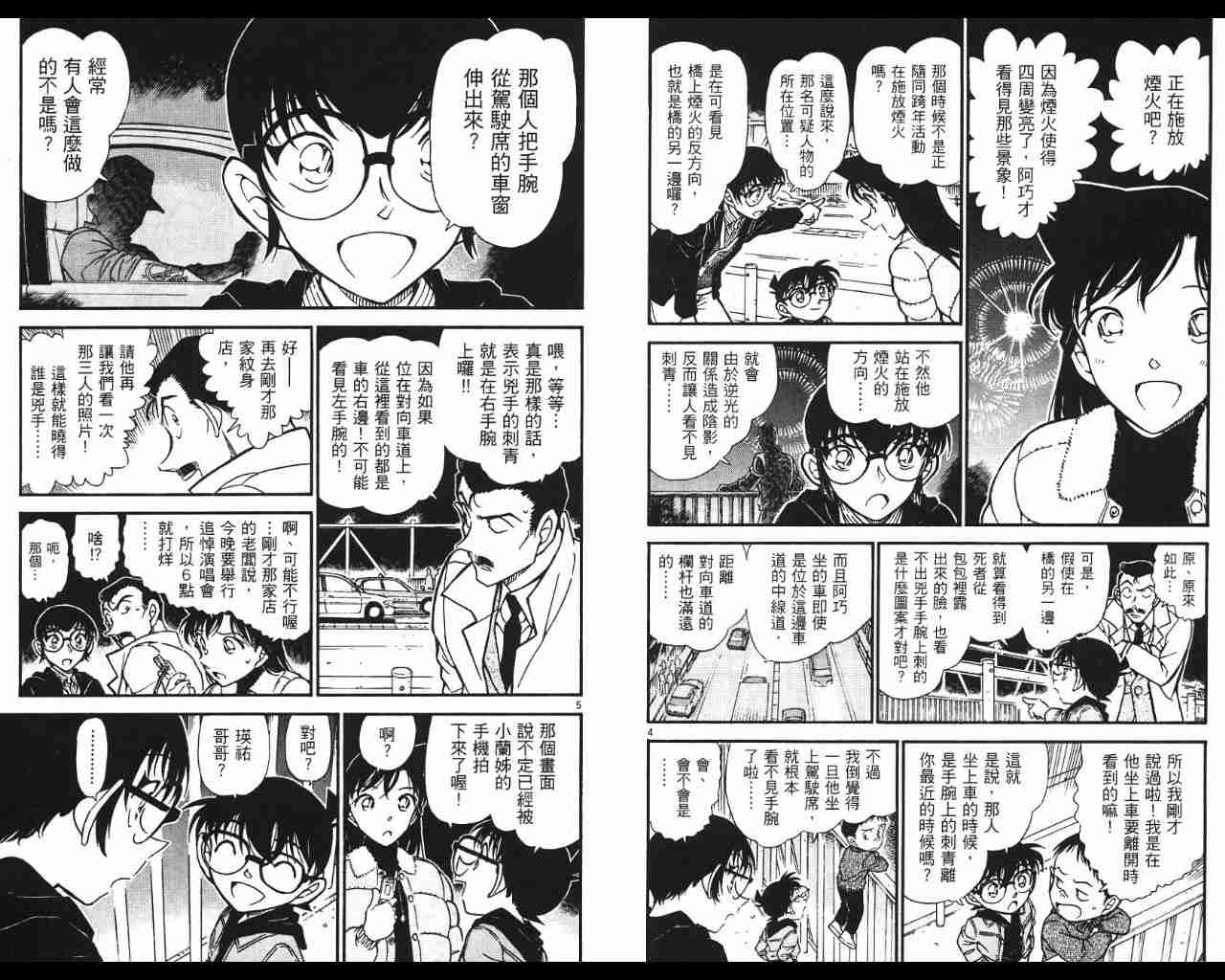 《名侦探柯南》漫画最新章节第53卷免费下拉式在线观看章节第【70】张图片