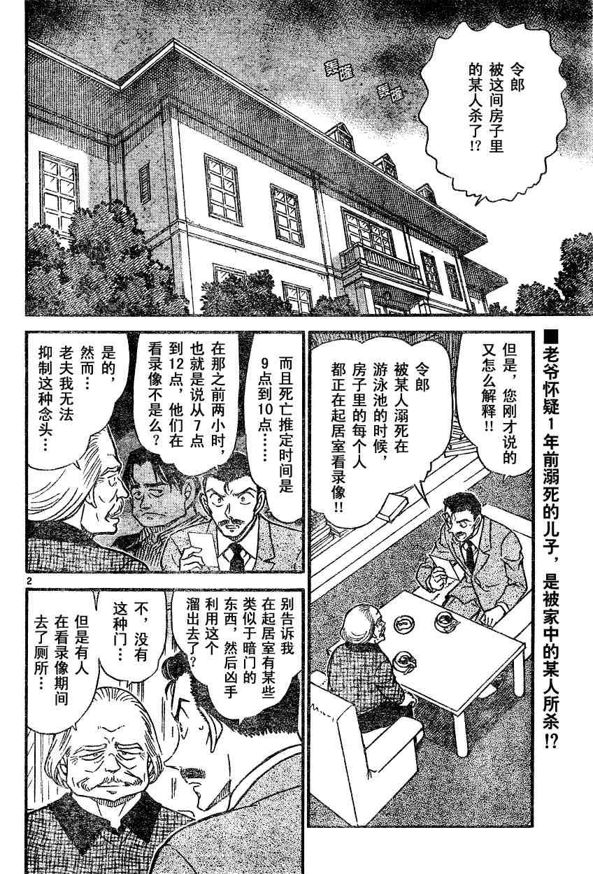 《名侦探柯南》漫画最新章节第588话免费下拉式在线观看章节第【2】张图片