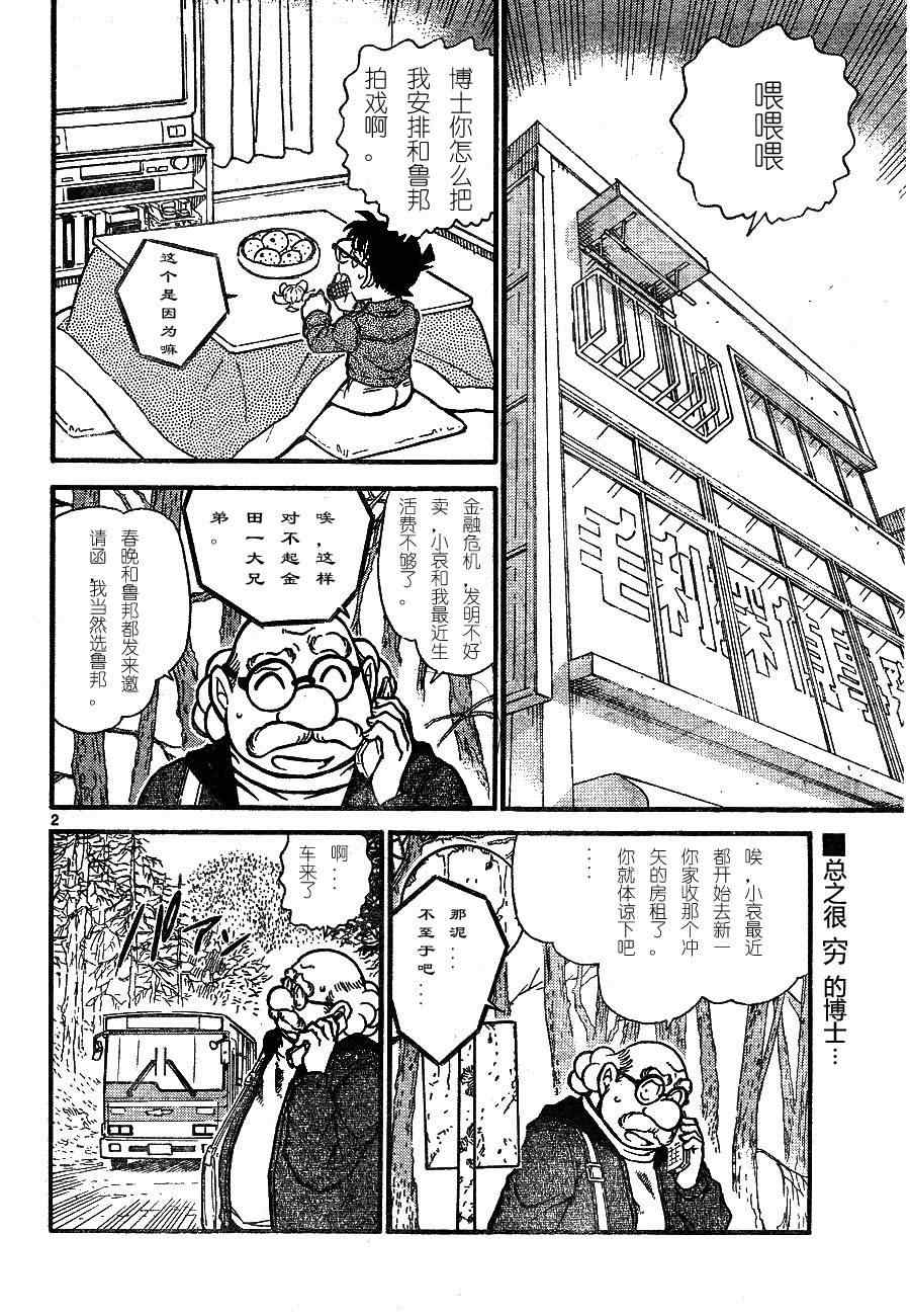 《名侦探柯南》漫画最新章节第680话免费下拉式在线观看章节第【1】张图片