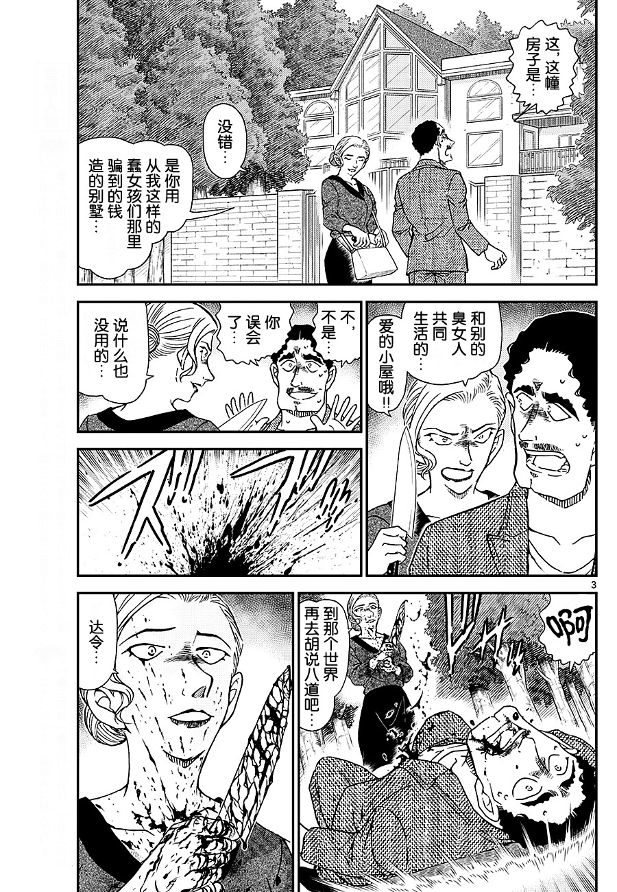 《名侦探柯南》漫画最新章节第1032话免费下拉式在线观看章节第【3】张图片