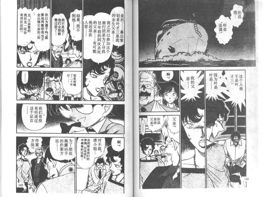 《名侦探柯南》漫画最新章节第23卷免费下拉式在线观看章节第【71】张图片