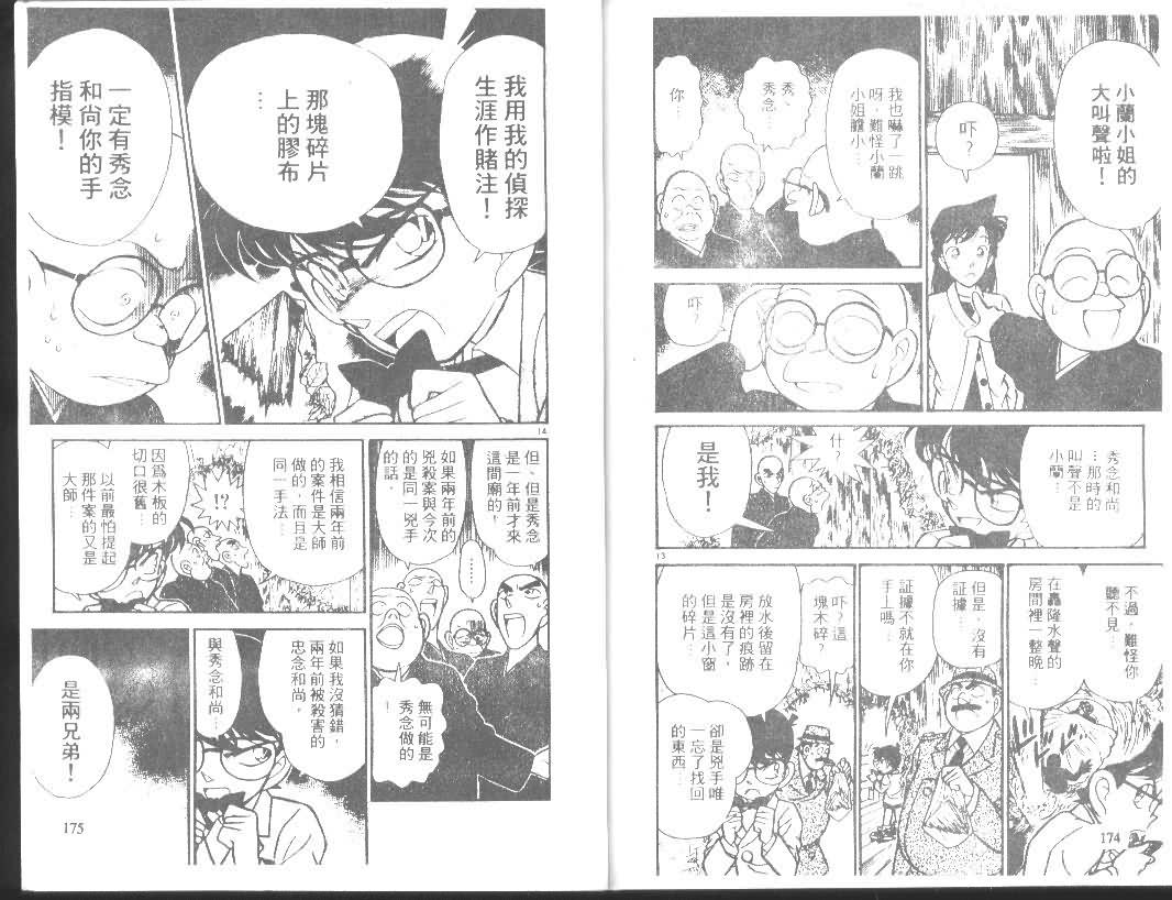 《名侦探柯南》漫画最新章节第11卷免费下拉式在线观看章节第【86】张图片