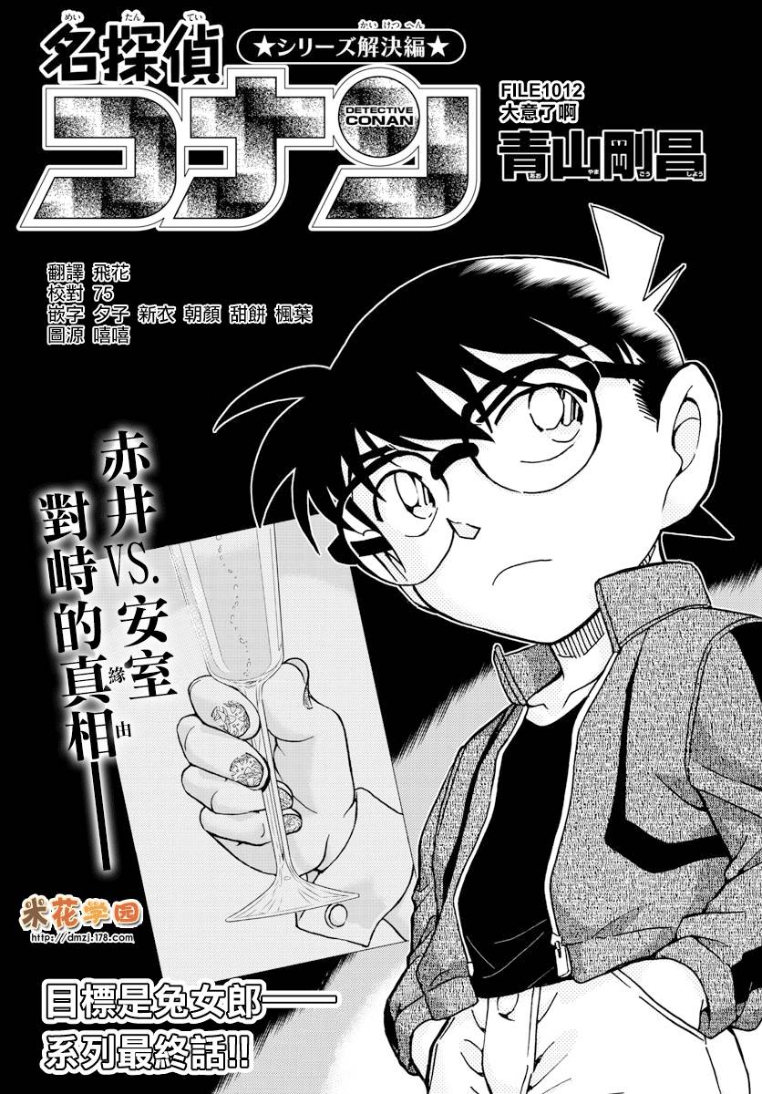《名侦探柯南》漫画最新章节第1012话免费下拉式在线观看章节第【2】张图片