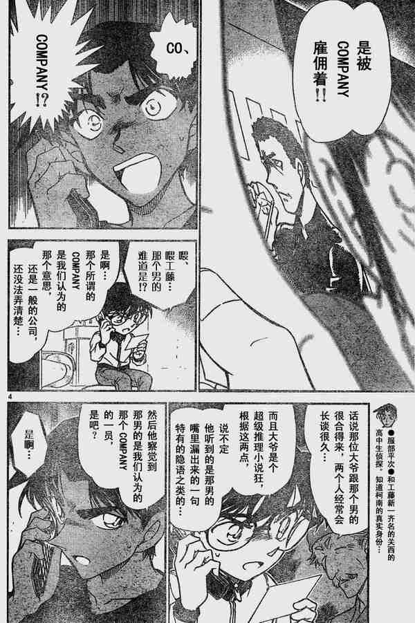 《名侦探柯南》漫画最新章节第585话免费下拉式在线观看章节第【4】张图片