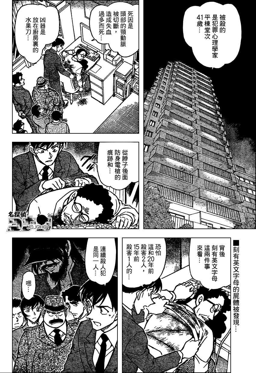 《名侦探柯南》漫画最新章节第671话免费下拉式在线观看章节第【3】张图片