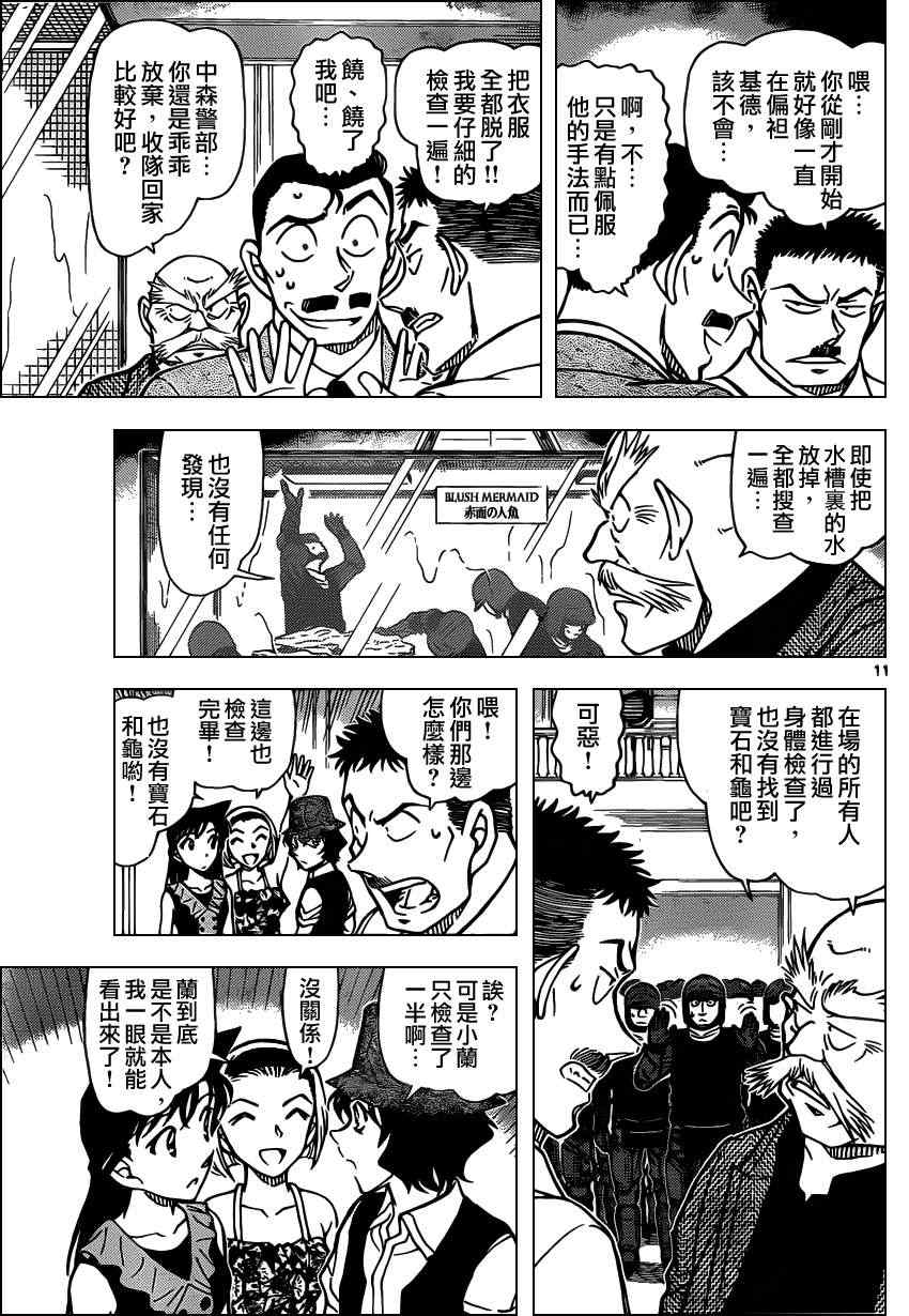 《名侦探柯南》漫画最新章节第829话免费下拉式在线观看章节第【12】张图片