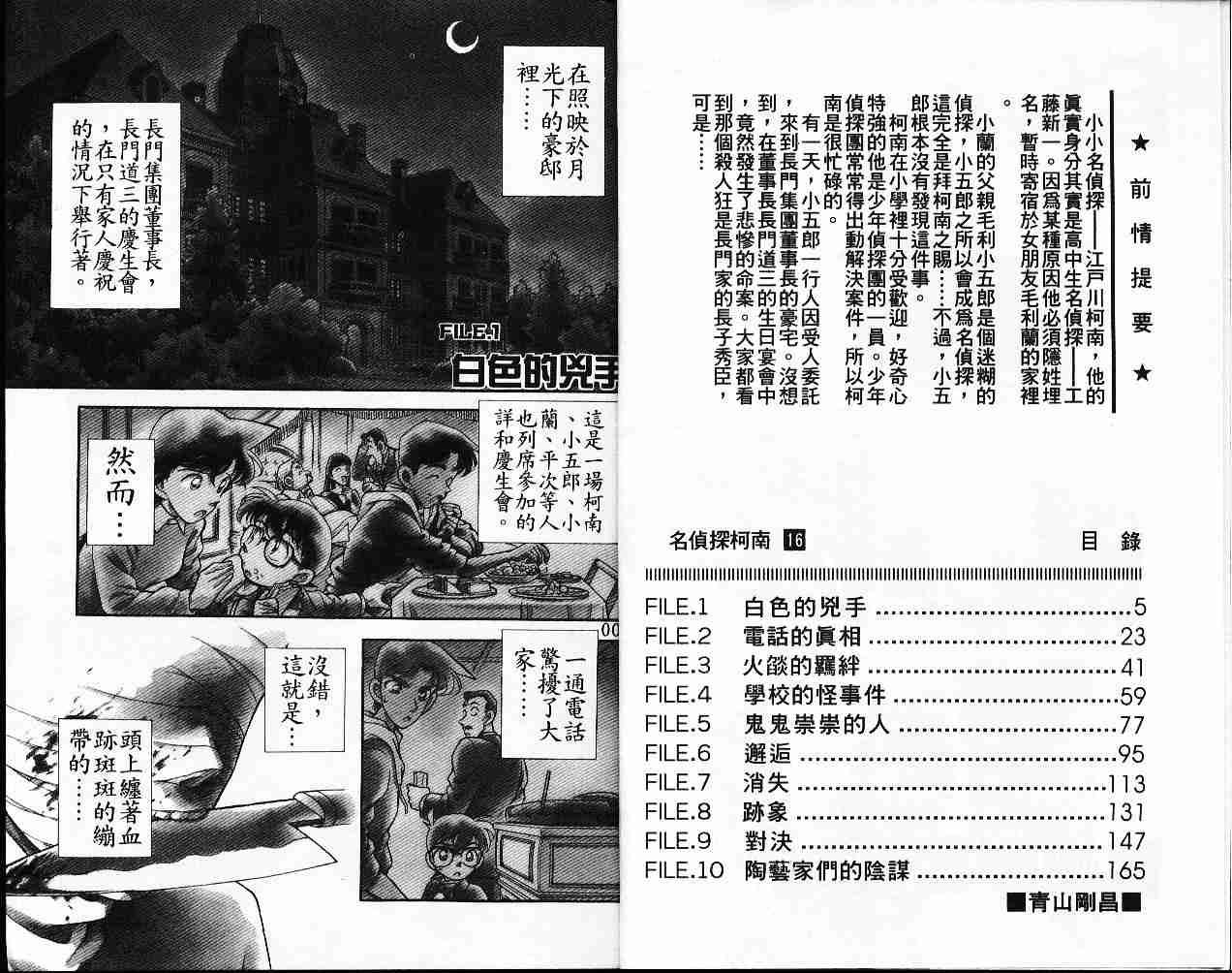 《名侦探柯南》漫画最新章节第16卷免费下拉式在线观看章节第【3】张图片