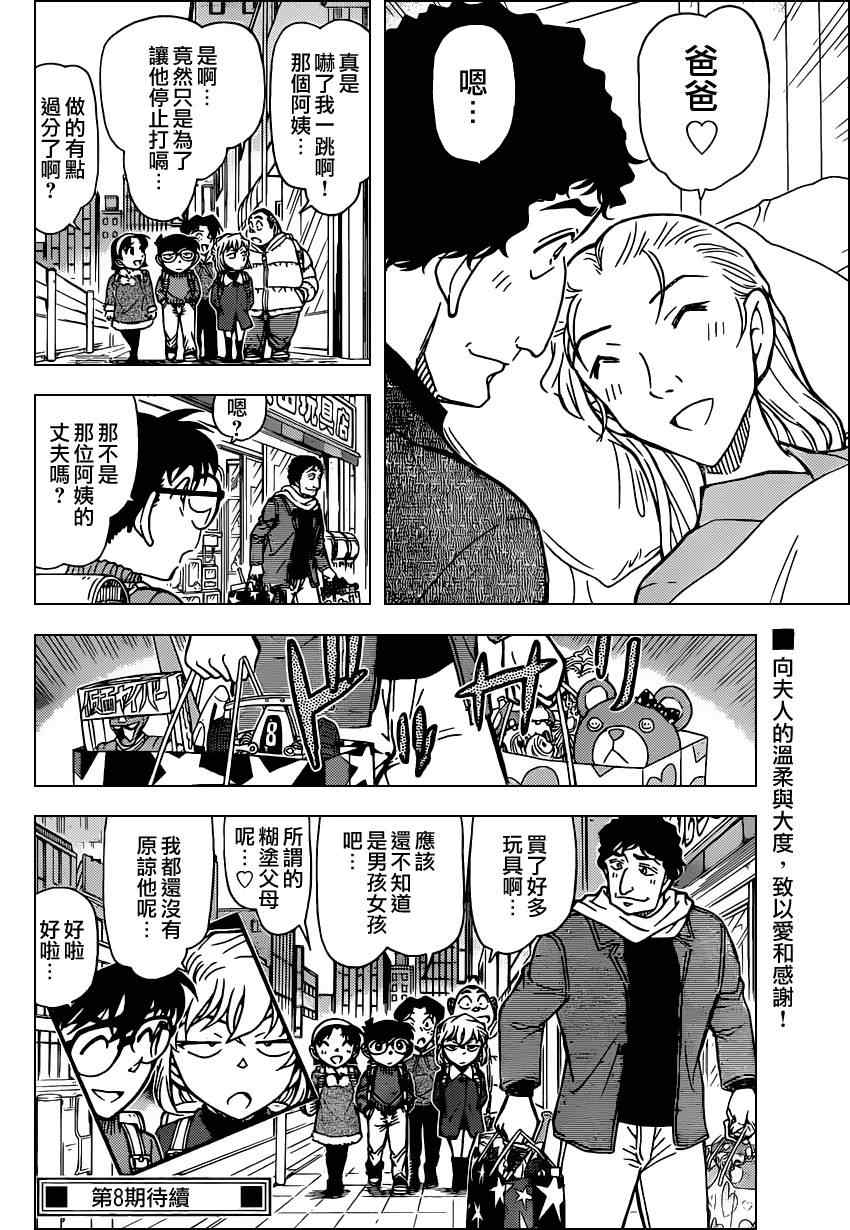 《名侦探柯南》漫画最新章节第803话免费下拉式在线观看章节第【17】张图片