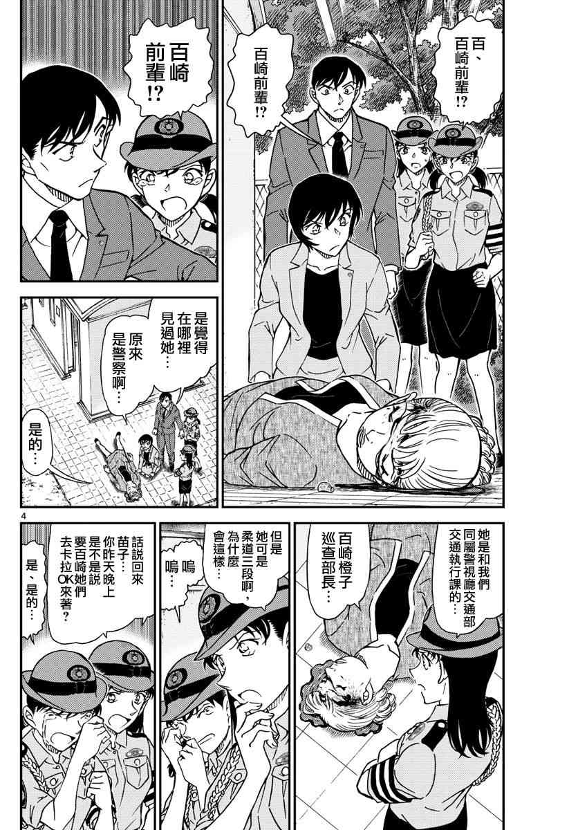 《名侦探柯南》漫画最新章节第1014话免费下拉式在线观看章节第【4】张图片