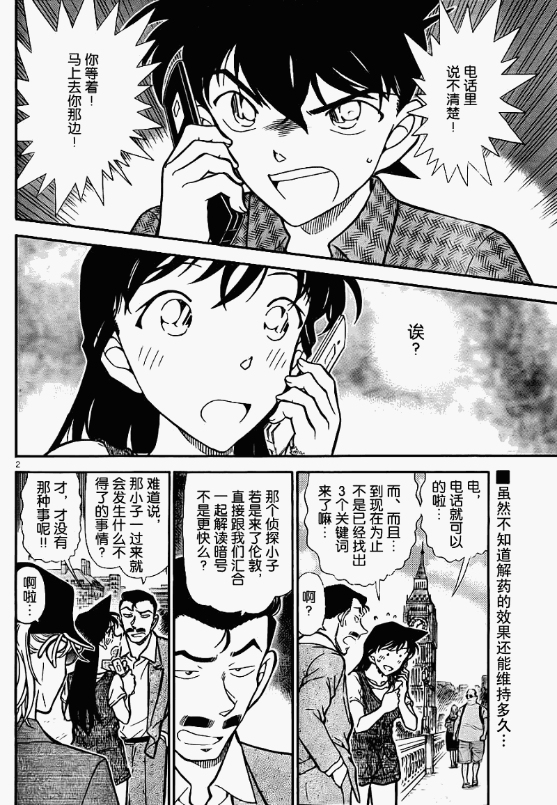 《名侦探柯南》漫画最新章节第747话免费下拉式在线观看章节第【2】张图片