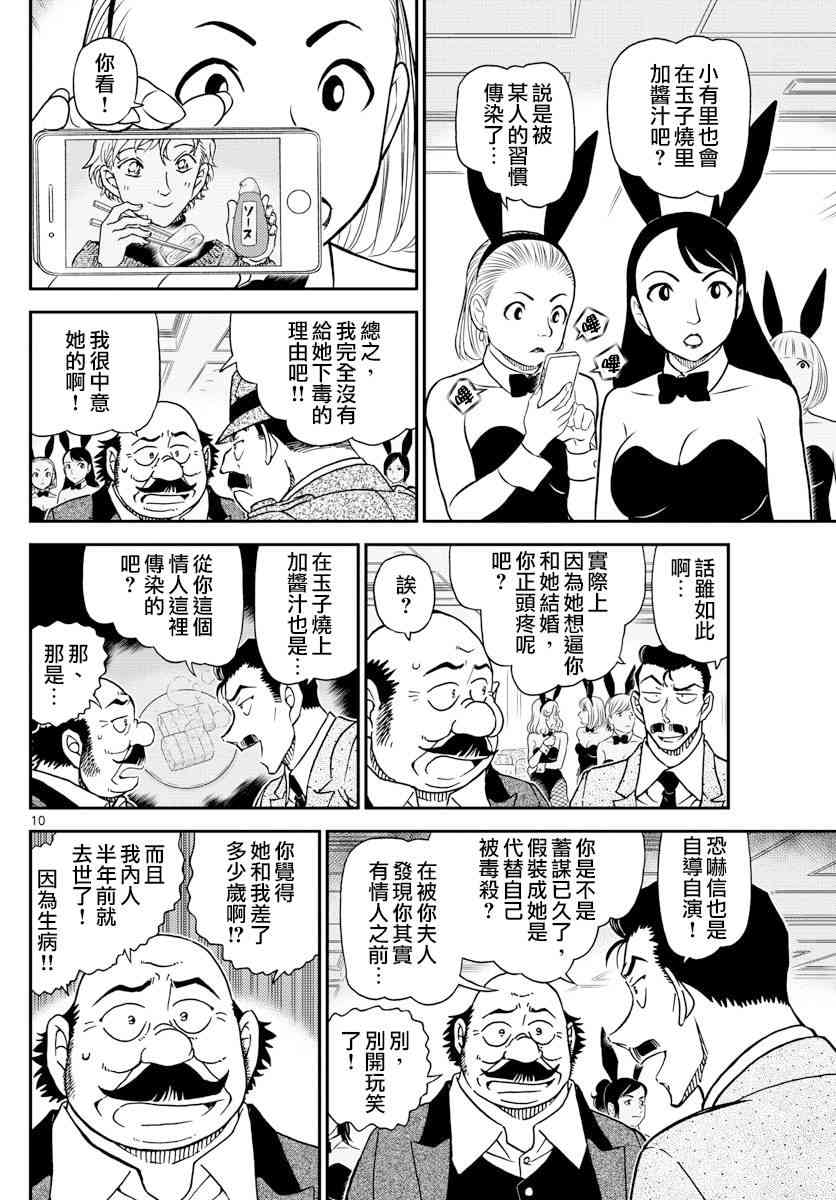 《名侦探柯南》漫画最新章节第1010话免费下拉式在线观看章节第【10】张图片