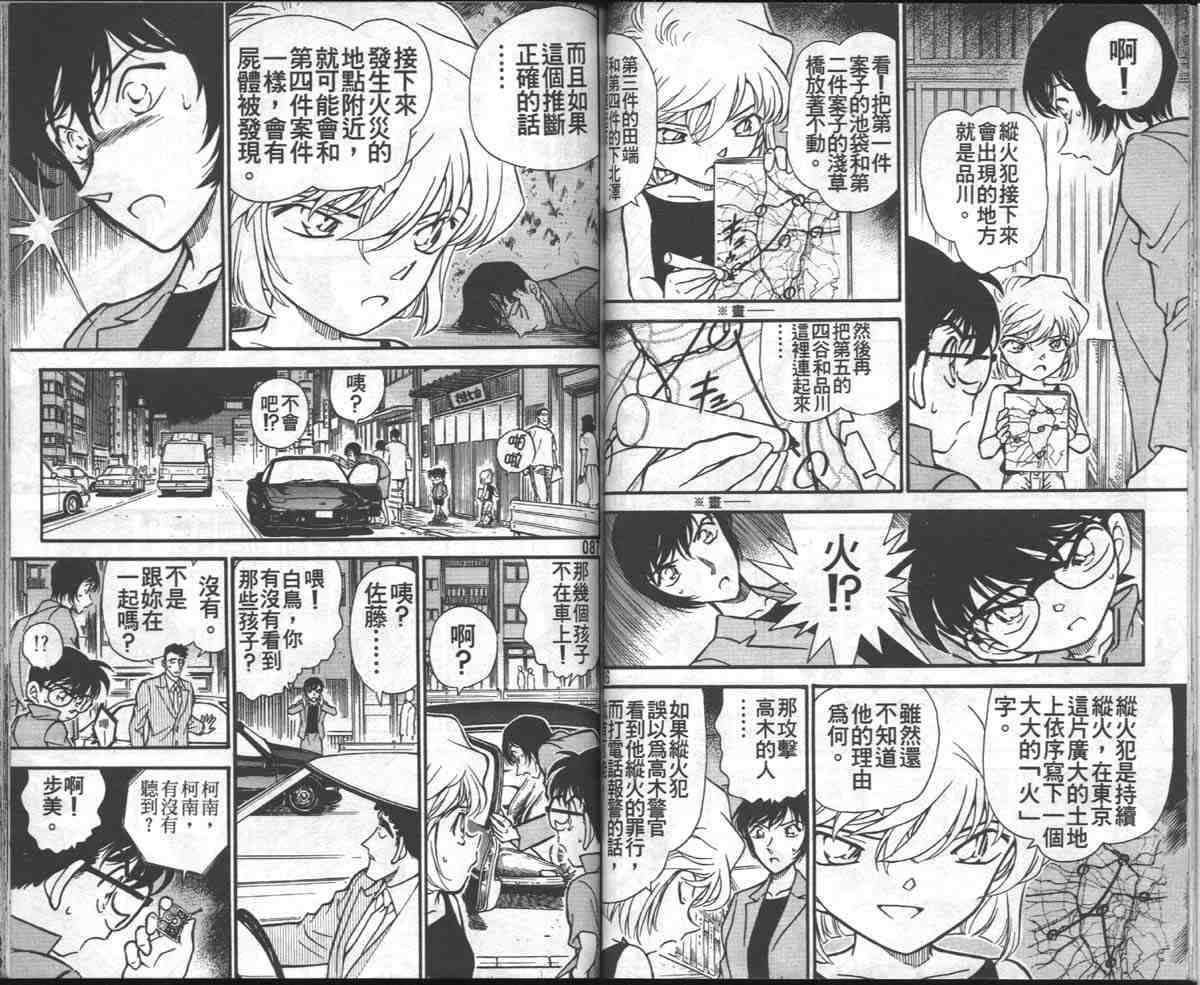 《名侦探柯南》漫画最新章节第27卷免费下拉式在线观看章节第【45】张图片