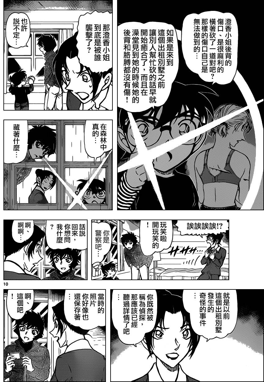 《名侦探柯南》漫画最新章节第874话免费下拉式在线观看章节第【12】张图片