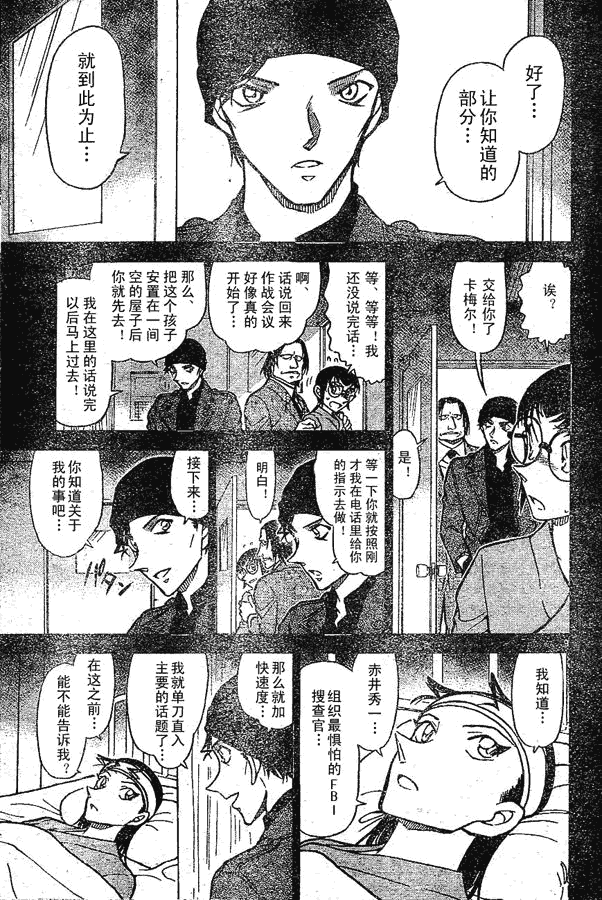 《名侦探柯南》漫画最新章节第639话免费下拉式在线观看章节第【112】张图片