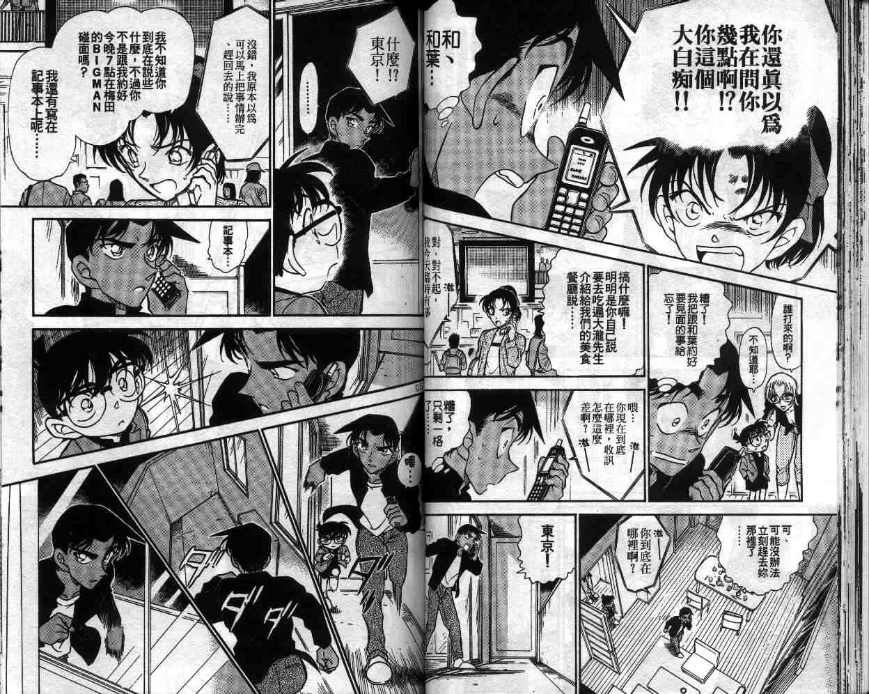 《名侦探柯南》漫画最新章节第34卷免费下拉式在线观看章节第【28】张图片