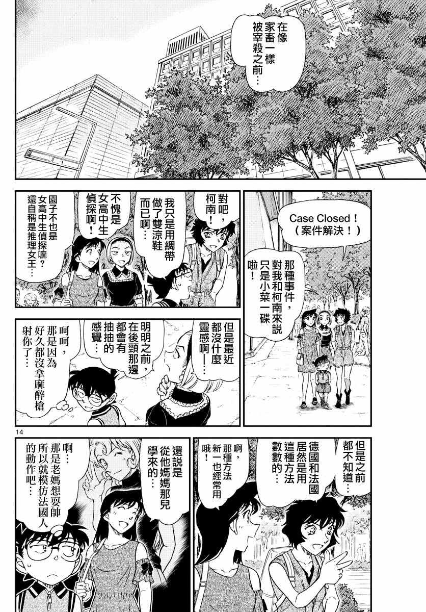 《名侦探柯南》漫画最新章节第971话免费下拉式在线观看章节第【14】张图片