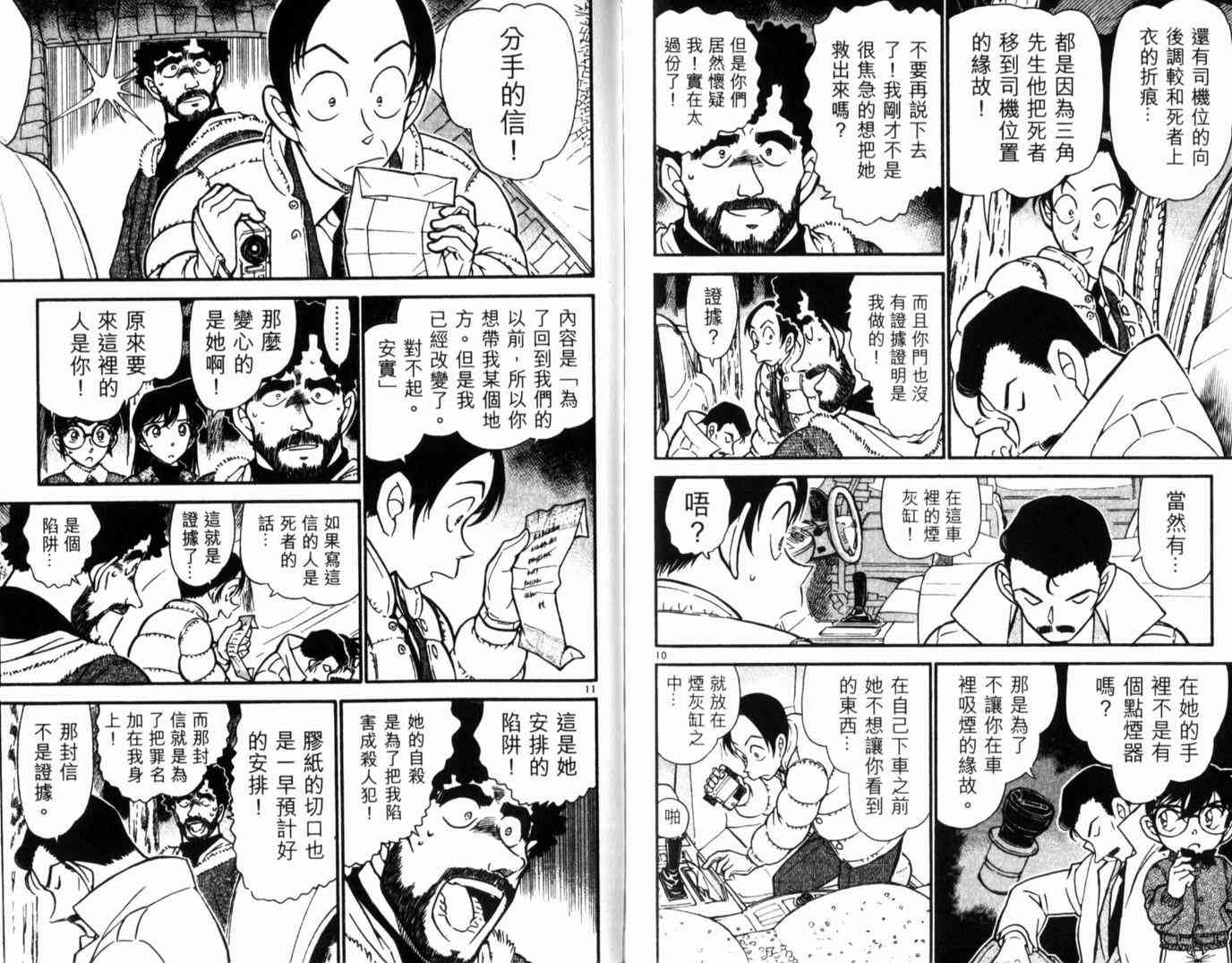 《名侦探柯南》漫画最新章节第49卷免费下拉式在线观看章节第【85】张图片