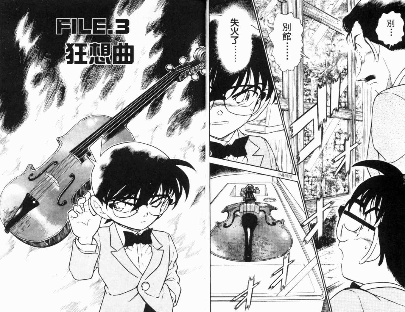 《名侦探柯南》漫画最新章节第46卷免费下拉式在线观看章节第【22】张图片