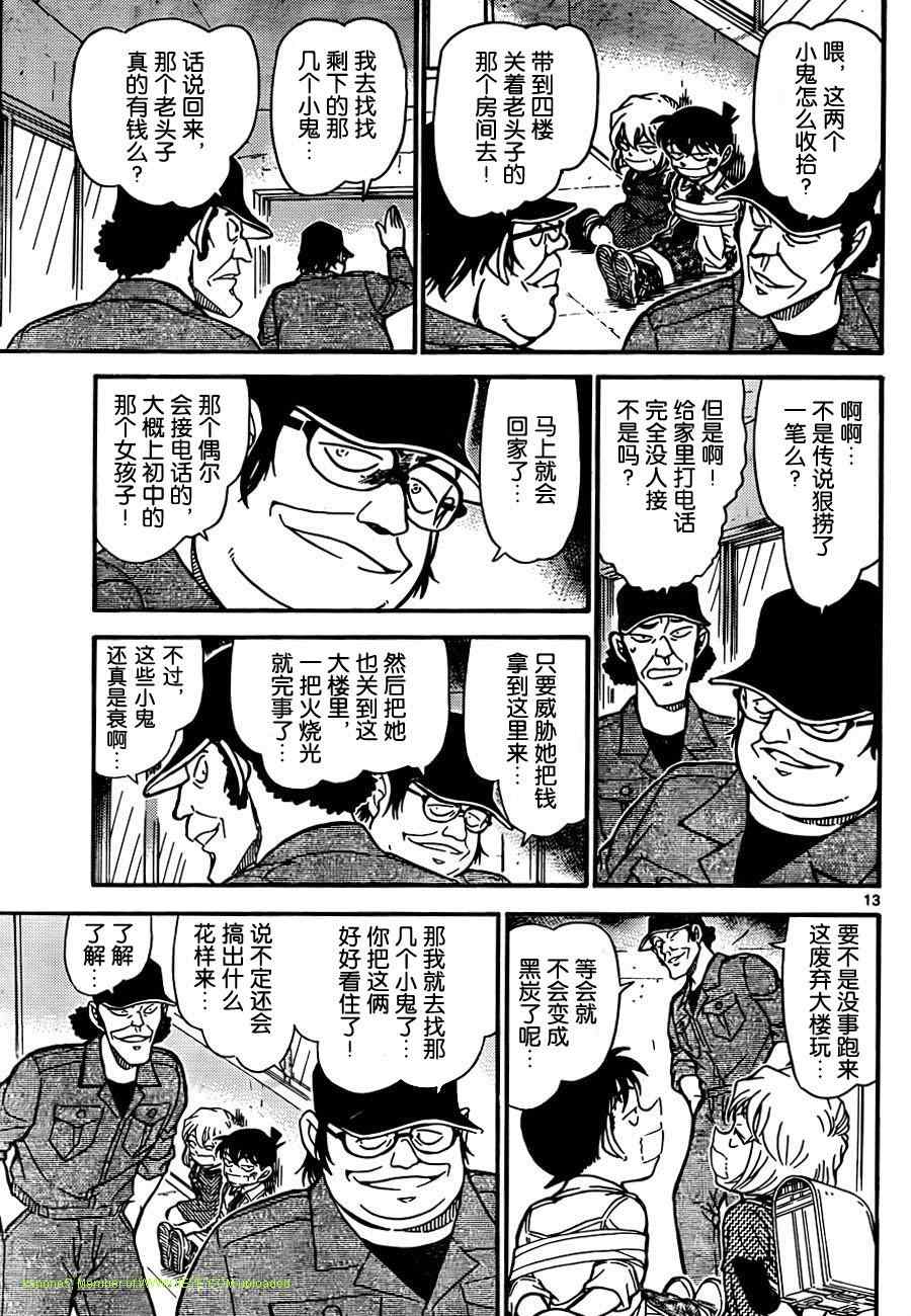 《名侦探柯南》漫画最新章节第754话免费下拉式在线观看章节第【14】张图片