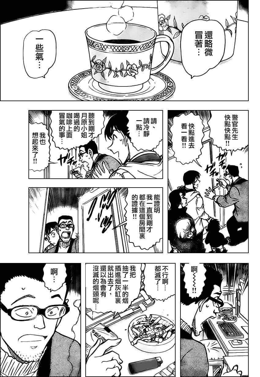 《名侦探柯南》漫画最新章节第809话免费下拉式在线观看章节第【16】张图片