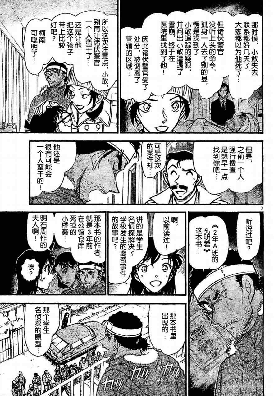 《名侦探柯南》漫画最新章节第684话免费下拉式在线观看章节第【7】张图片