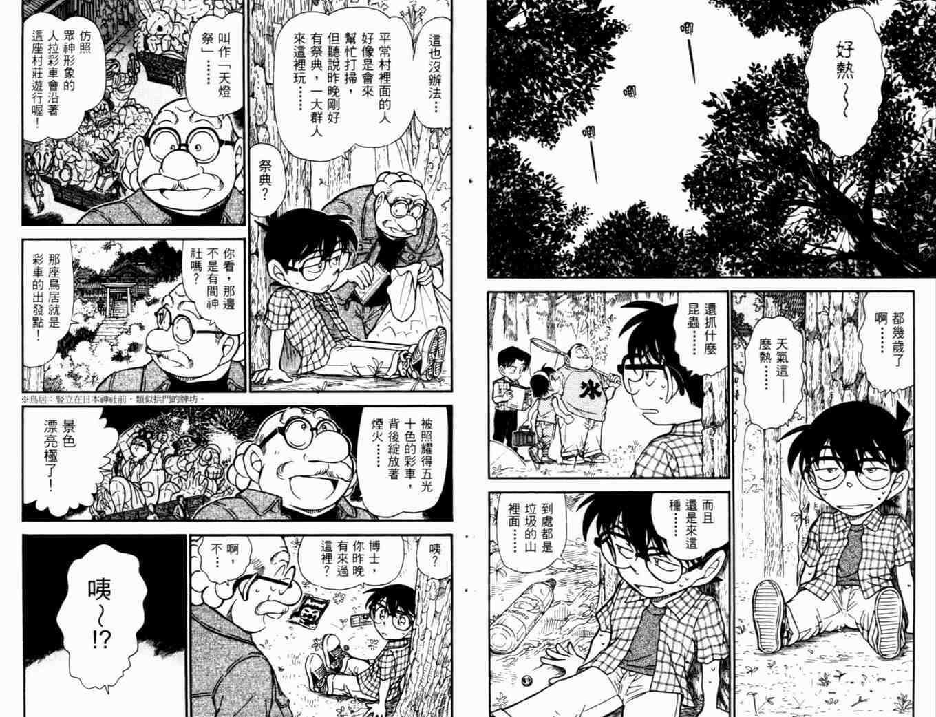 《名侦探柯南》漫画最新章节第48卷免费下拉式在线观看章节第【7】张图片