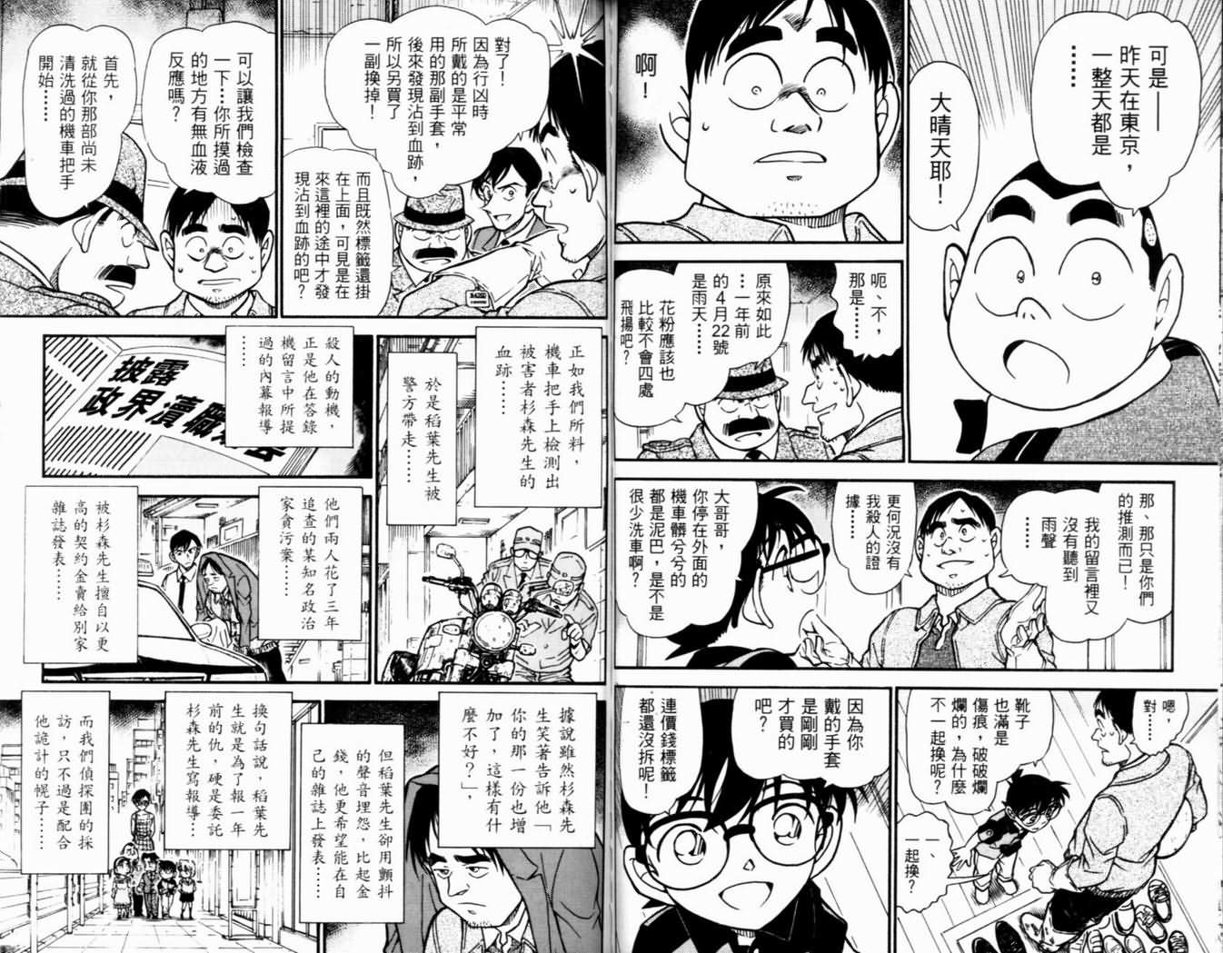 《名侦探柯南》漫画最新章节第50卷免费下拉式在线观看章节第【61】张图片