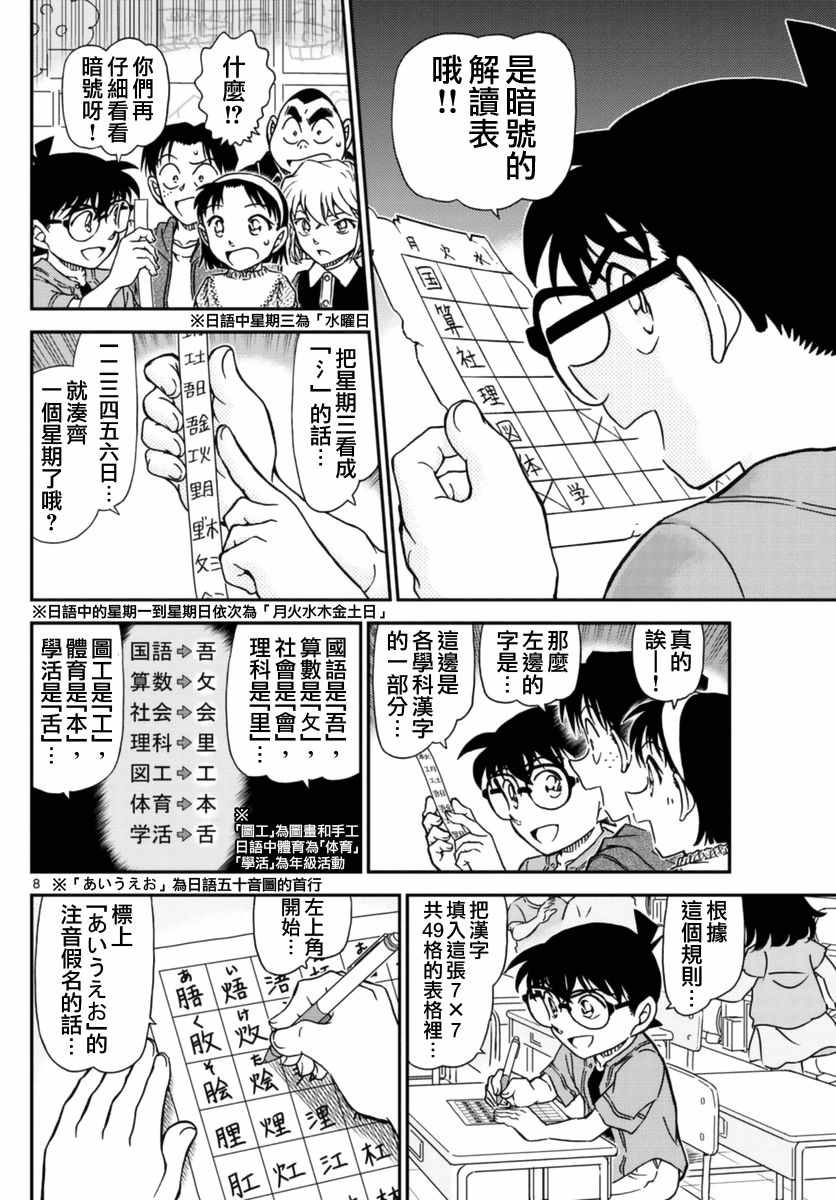 《名侦探柯南》漫画最新章节第967话免费下拉式在线观看章节第【9】张图片