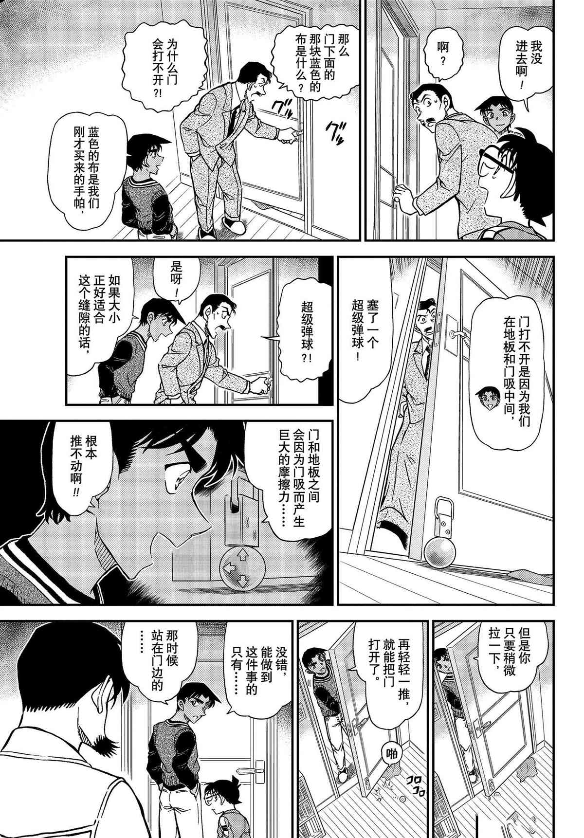 《名侦探柯南》漫画最新章节第1090话 试看版免费下拉式在线观看章节第【9】张图片