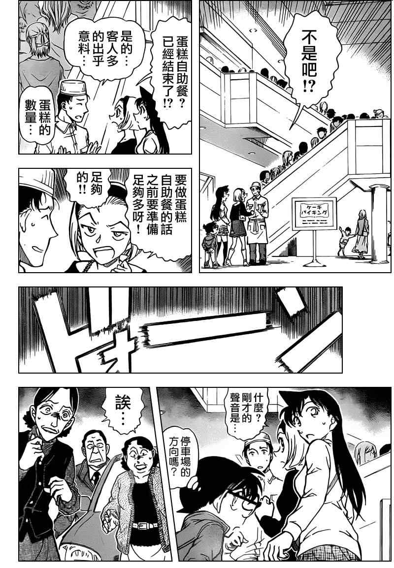 《名侦探柯南》漫画最新章节第768话免费下拉式在线观看章节第【13】张图片